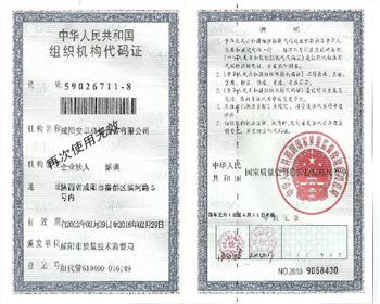 陜西冶金噴霧干燥器公司組織機構(gòu)代碼證